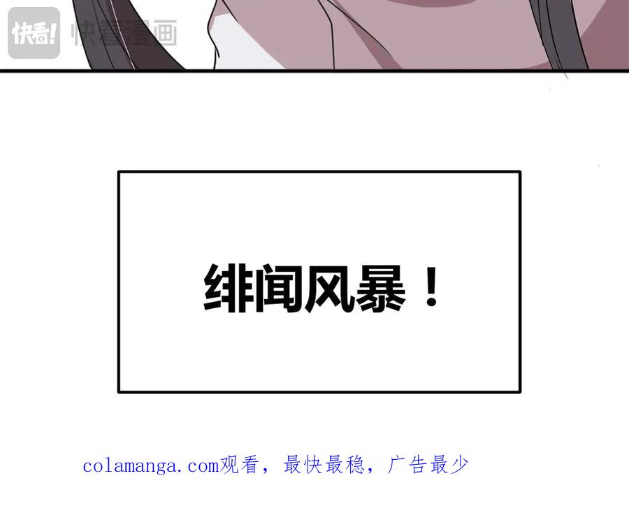 《桃色绯闻》第5话 第107页