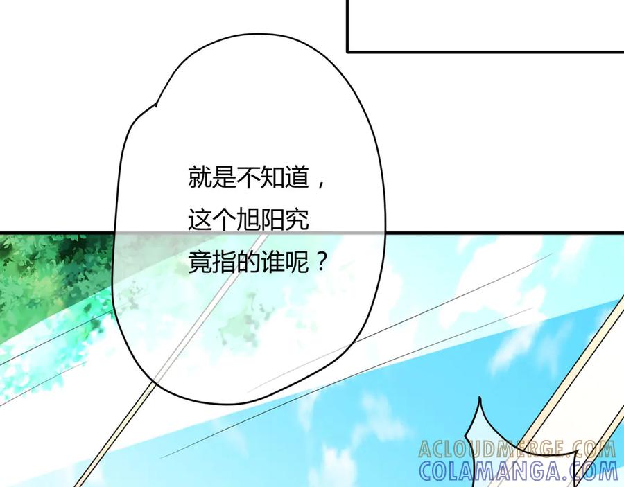 《桃色绯闻》第5话 第97页
