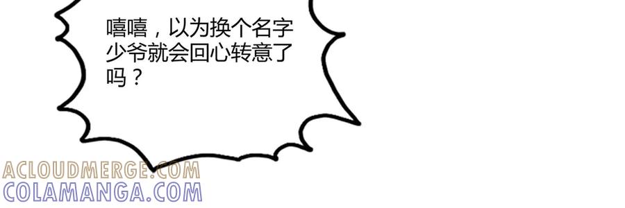 《桃色绯闻》第5话 第89页