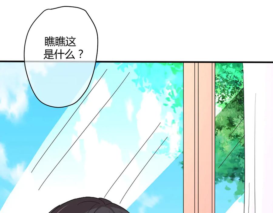 《桃色绯闻》第5话 第90页