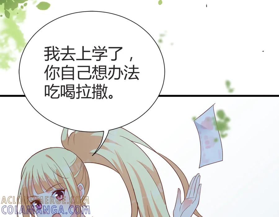 《高冷阴沉男的隐藏温柔》第5话 第16页