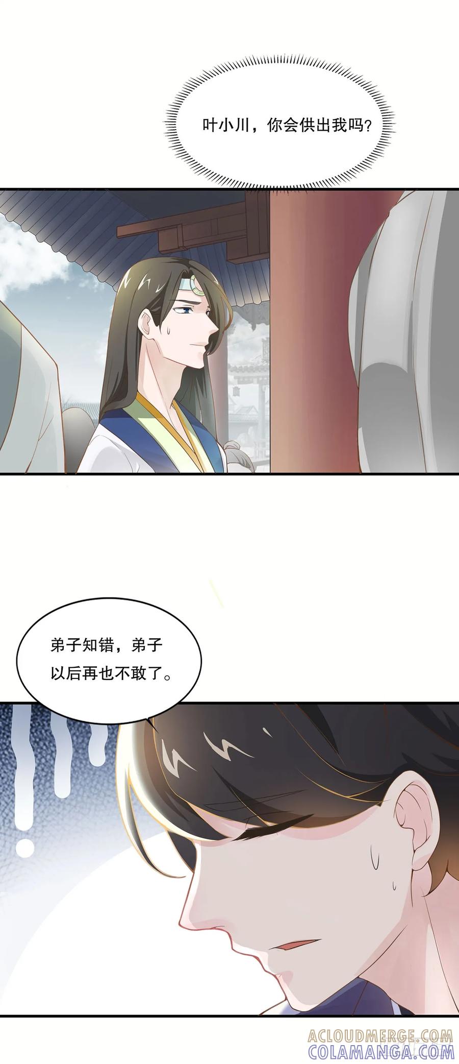 《双脉破局》第5话 第15页