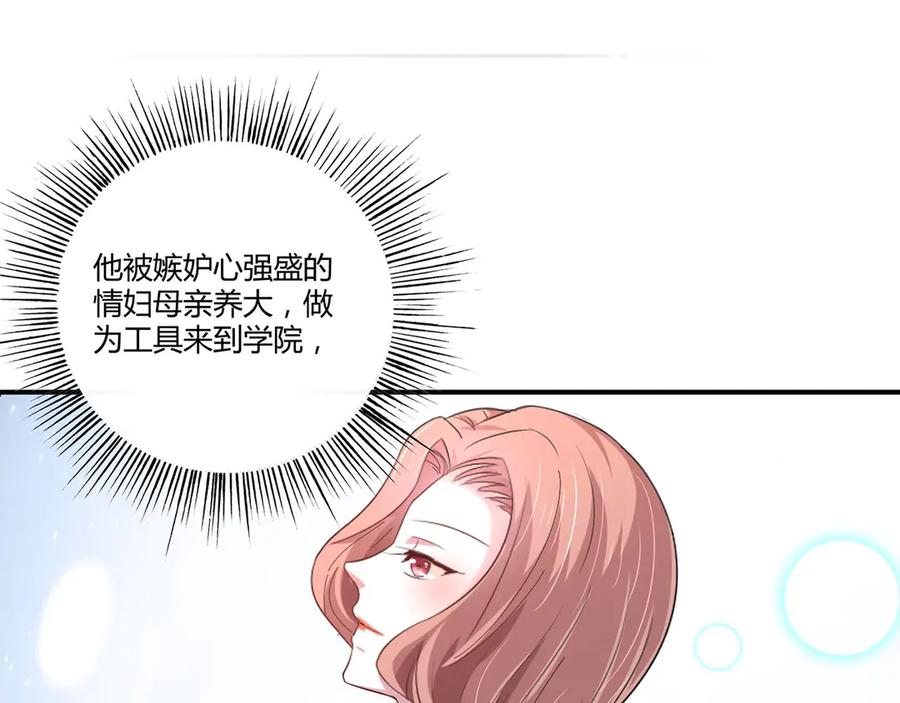 《桃色绯闻》第5话 第64页