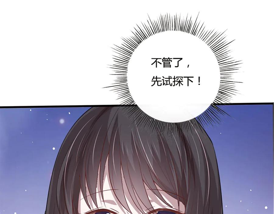 《桃色绯闻》第5话 第20页