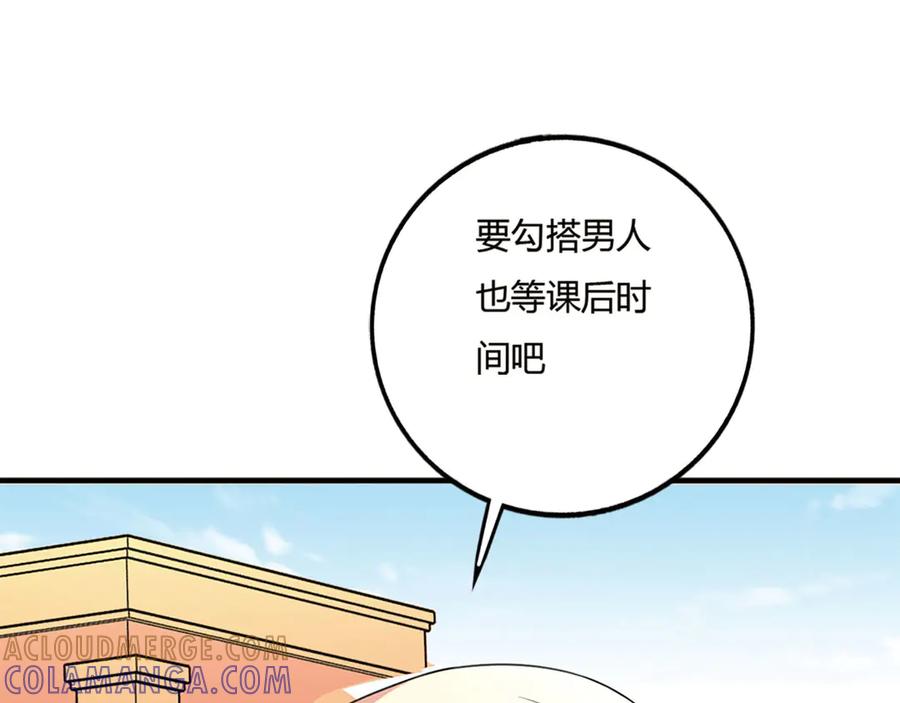 《桃色绯闻》第5话 第29页