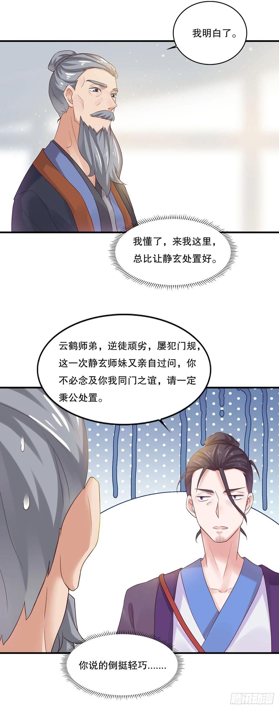《双脉破局》第5话 第12页