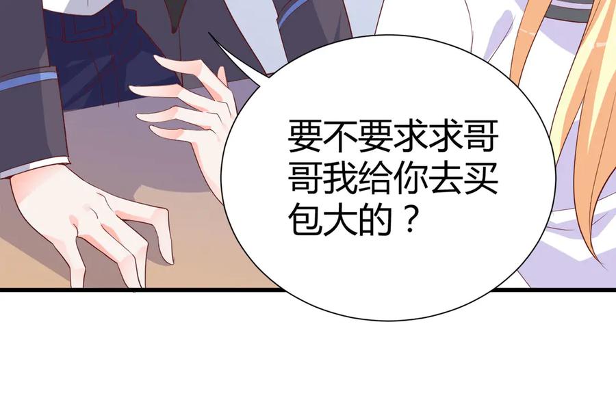 《高冷阴沉男的隐藏温柔》第5话 第59页