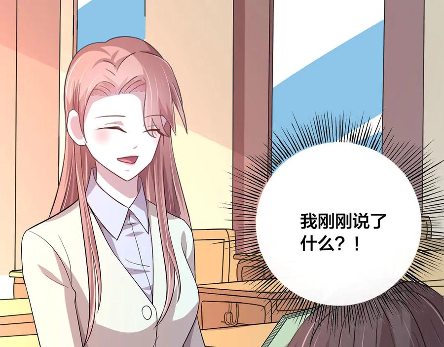 《桃色绯闻》第5话 第83页