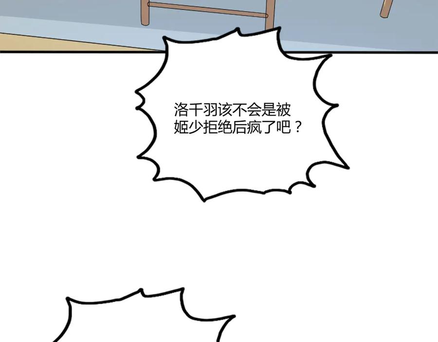 《桃色绯闻》第5话 第88页