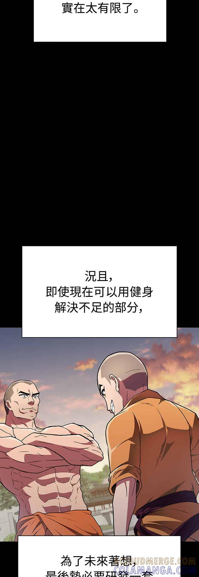 《少林天才健身课》第22话 比我癫狂的徒孙 第61页