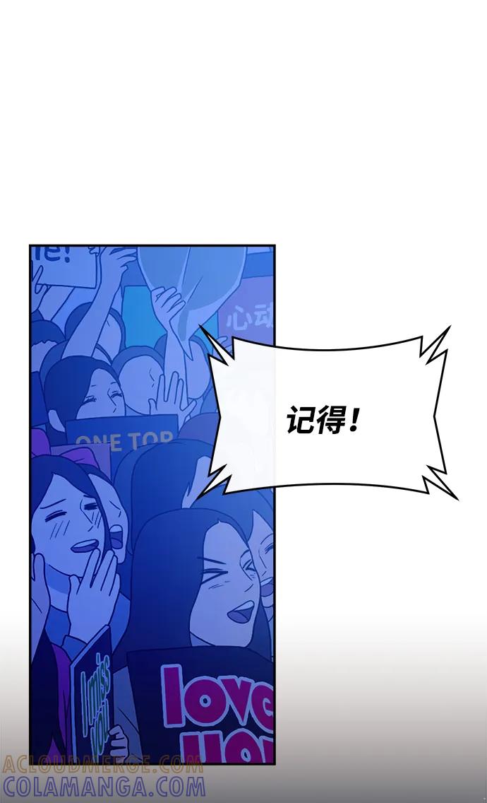 成为顶流男团的忙内 第54话 第52页