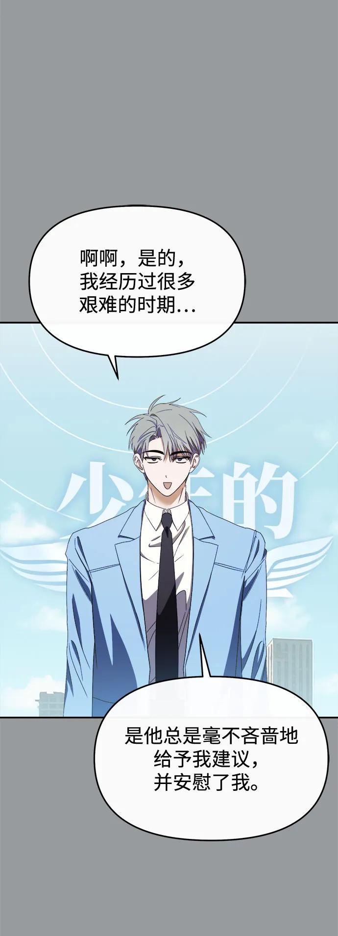 成为顶流男团的忙内 第58话 第20页