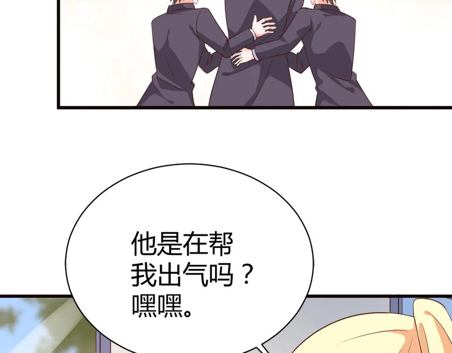《高冷阴沉男的隐藏温柔》第6话 第68页