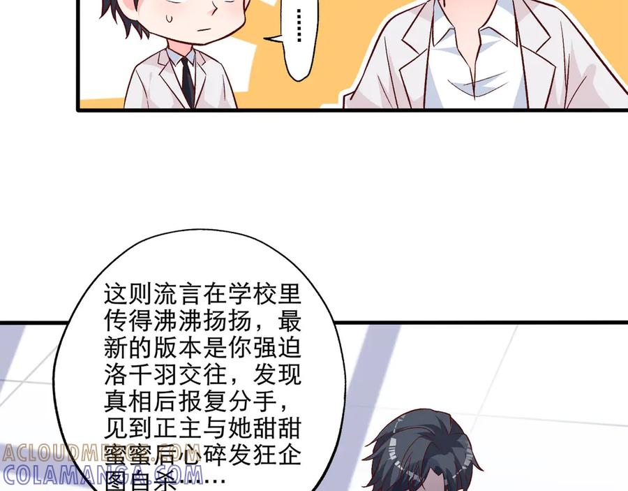 《桃色绯闻》第6话 第19页