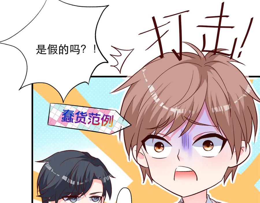 《桃色绯闻》第6话 第18页
