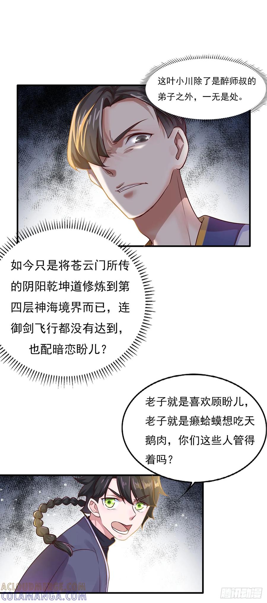《双脉破局》第6话 第7页
