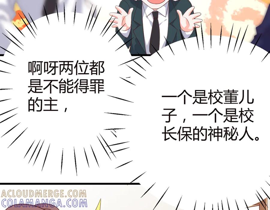 《高冷阴沉男的隐藏温柔》第6话 第49页
