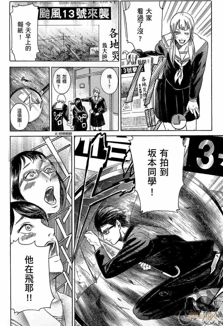 《在下坂本，有何贵干？》第01卷 第34页