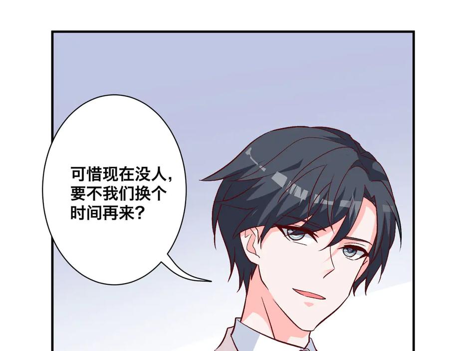《桃色绯闻》第6话 第53页