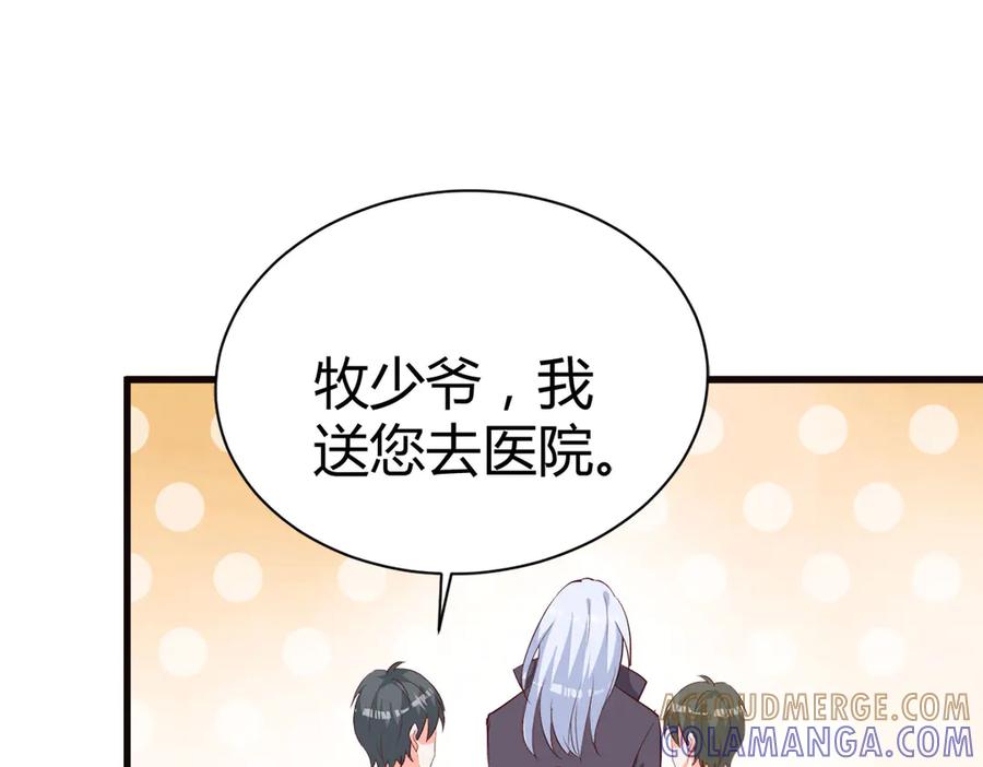 《高冷阴沉男的隐藏温柔》第6话 第67页