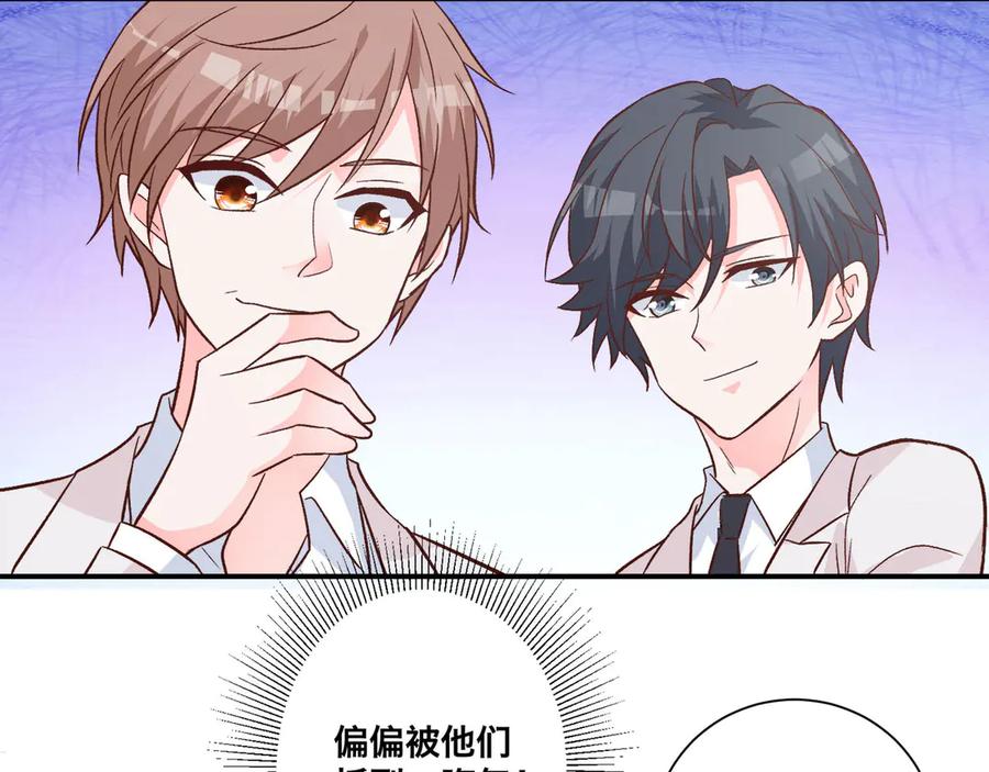 《桃色绯闻》第6话 第72页