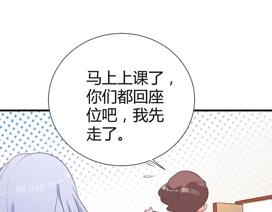 《高冷阴沉男的隐藏温柔》第6话 第51页