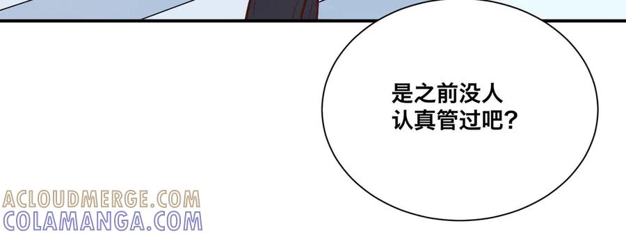 《桃色绯闻》第6话 第64页