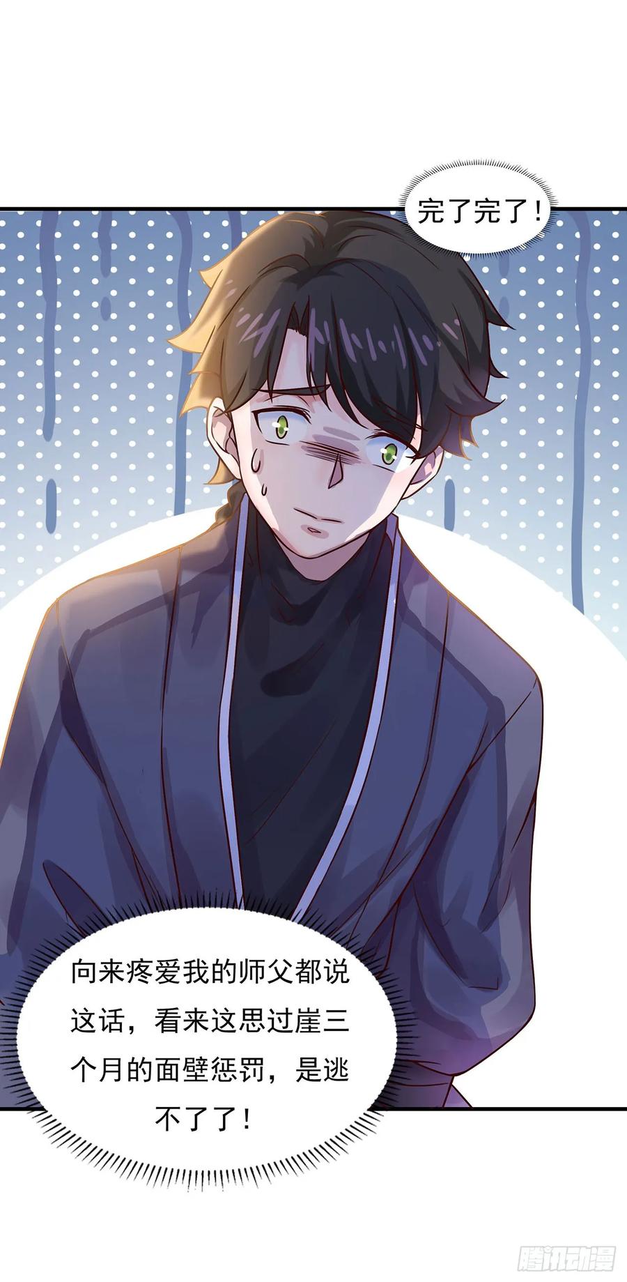 《双脉破局》第6话 第16页