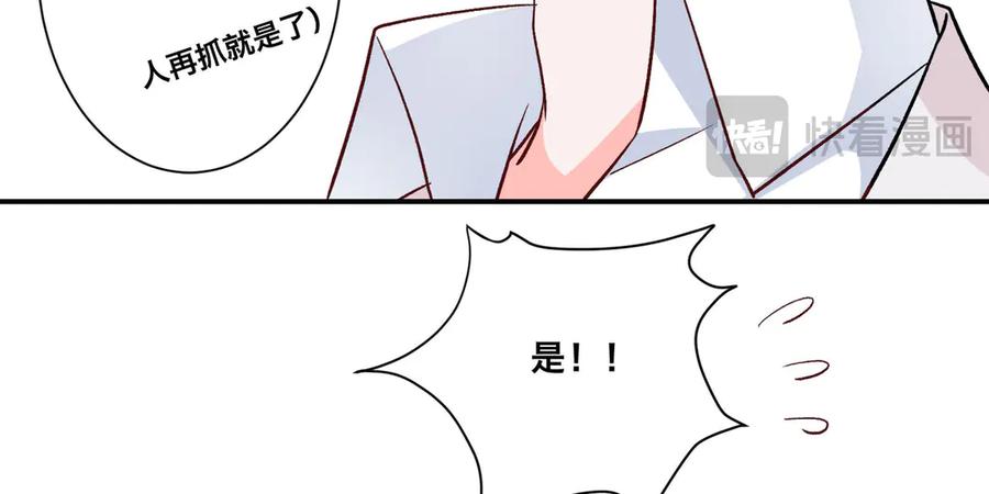 《桃色绯闻》第6话 第57页