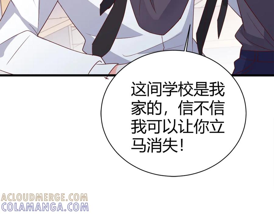 《高冷阴沉男的隐藏温柔》第6话 第46页