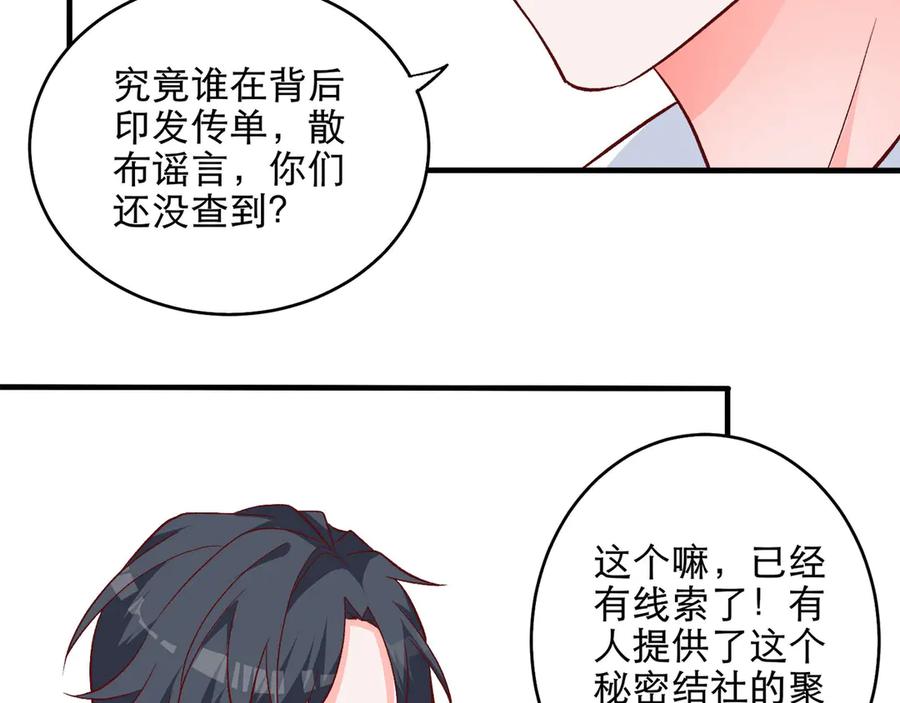 《桃色绯闻》第6话 第26页