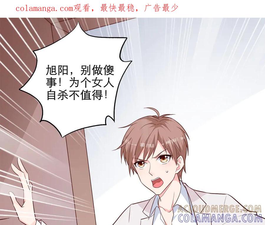 《桃色绯闻》第6话 第1页