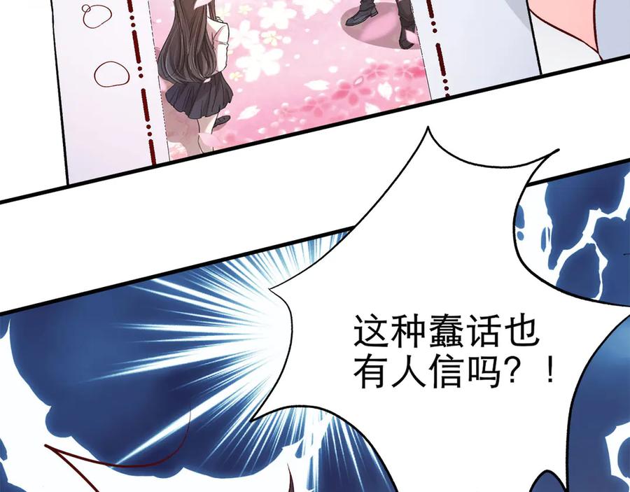 《桃色绯闻》第6话 第15页