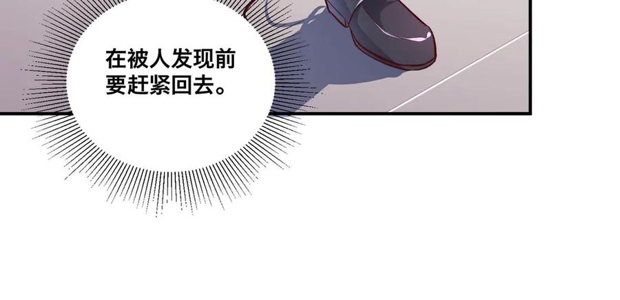 《桃色绯闻》第6话 第45页
