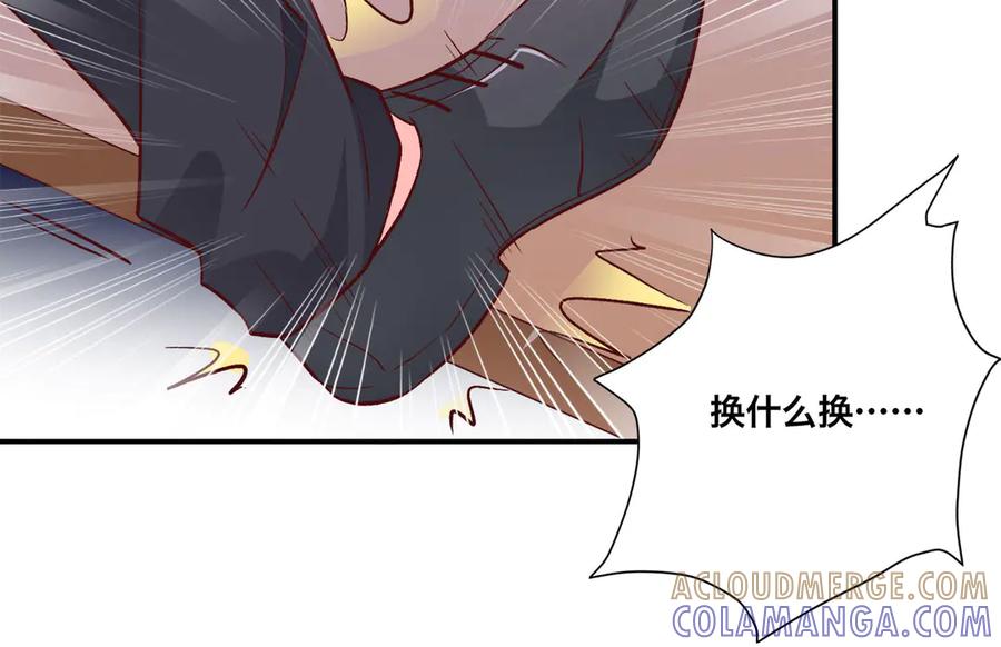 《桃色绯闻》第6话 第55页