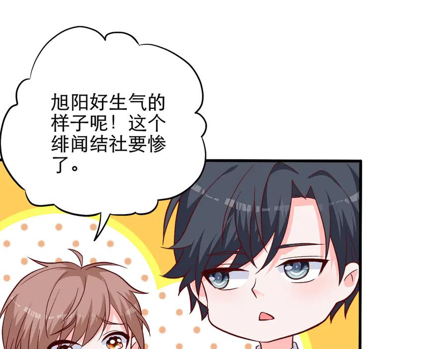 《桃色绯闻》第6话 第33页