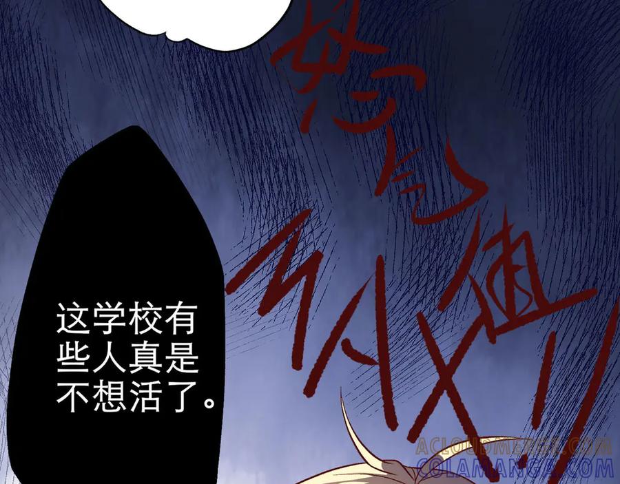 《桃色绯闻》第6话 第22页
