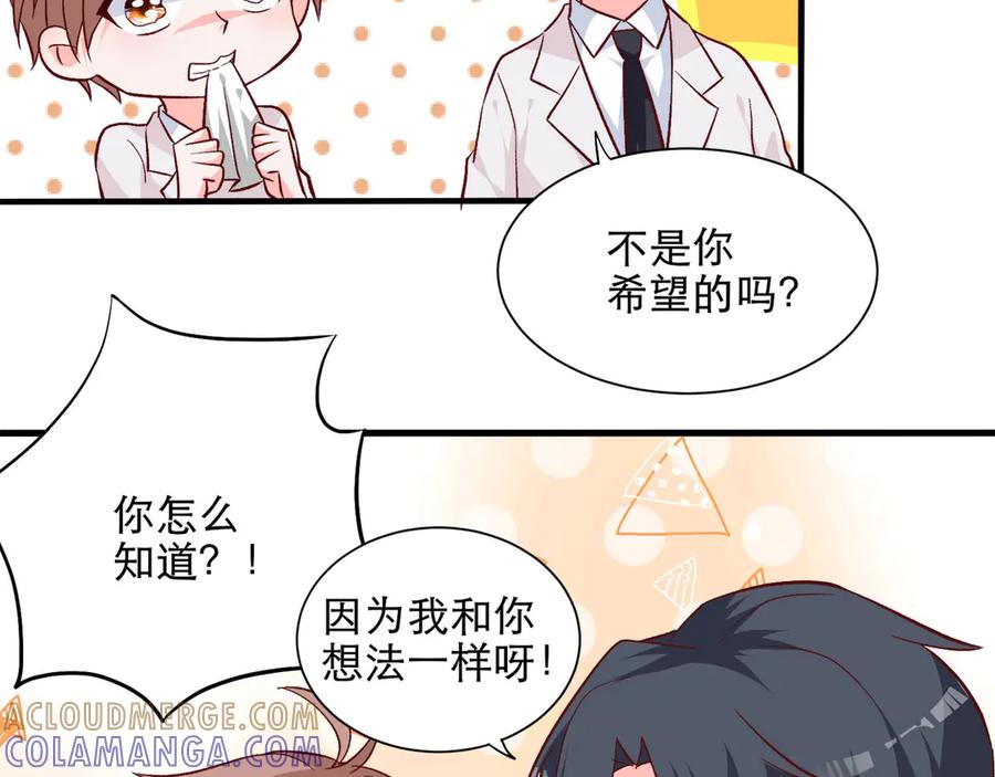 《桃色绯闻》第6话 第34页