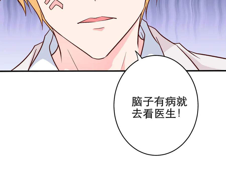 《桃色绯闻》第6话 第9页