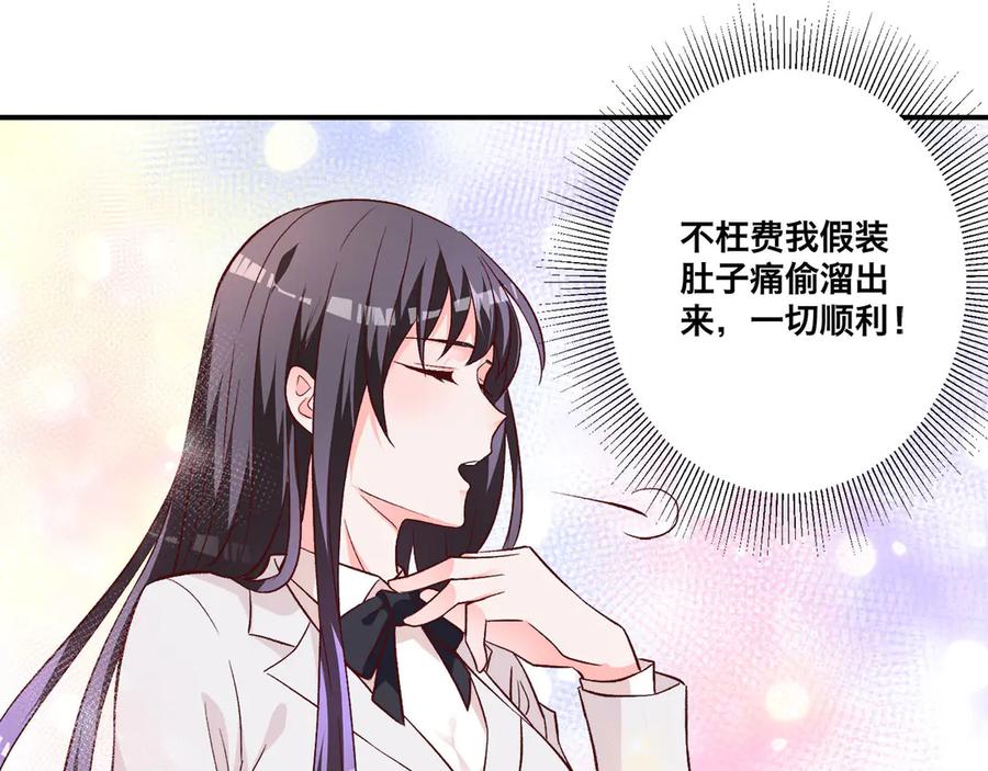 《桃色绯闻》第6话 第41页