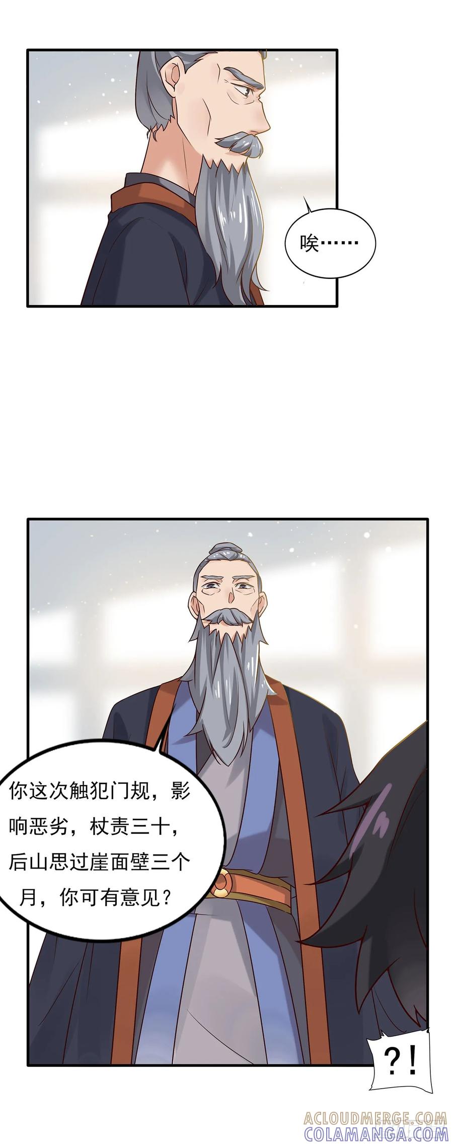 《双脉破局》第6话 第11页