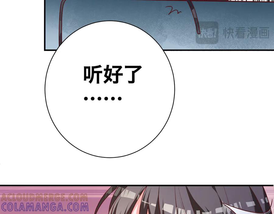 《桃色绯闻》第7话 第28页