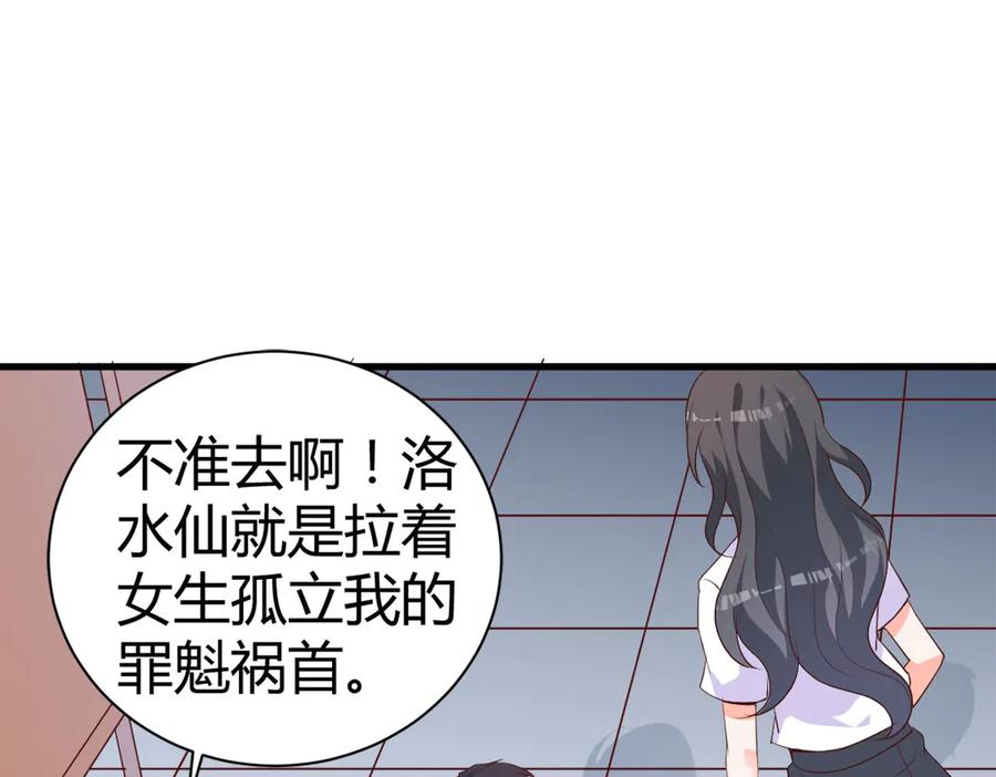 《高冷阴沉男的隐藏温柔》第7话 第77页