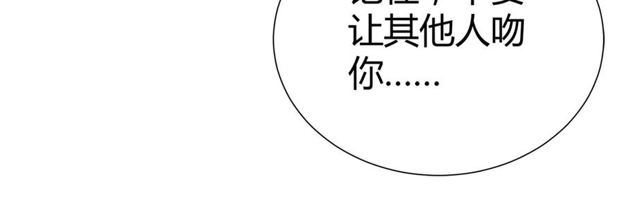 《高冷阴沉男的隐藏温柔》第7话 第59页
