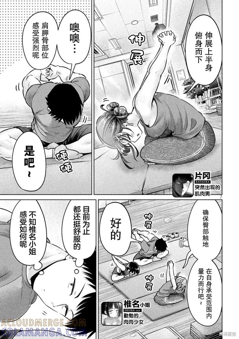 大硬筋与小肉肉 - 第07话 - 第7张图