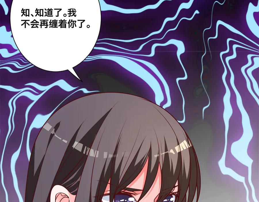 《桃色绯闻》第7话 第38页