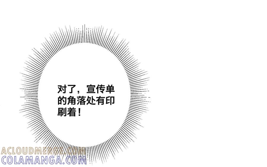 《桃色绯闻》第7话 第16页