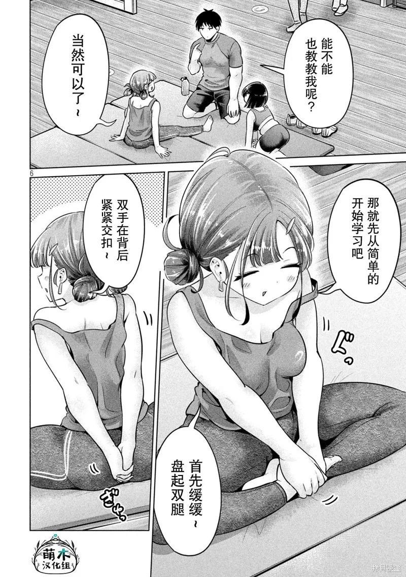 大硬筋与小肉肉 - 第07话 - 第6张图