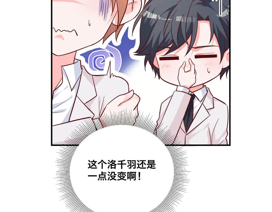 《桃色绯闻》第7话 第12页