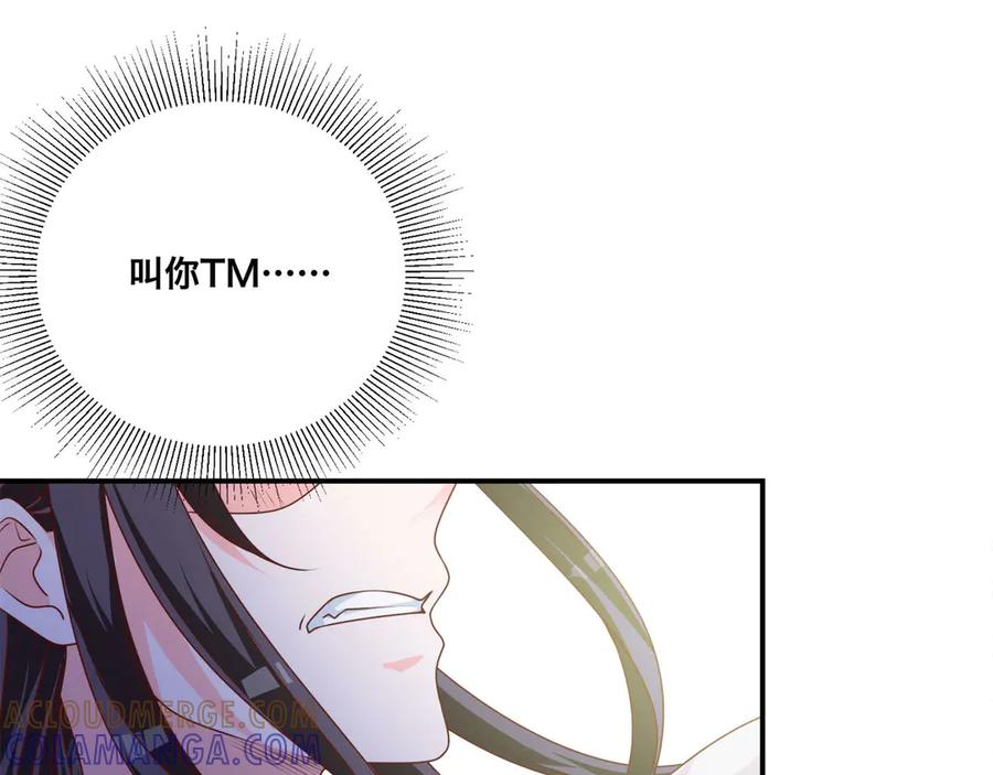 《桃色绯闻》第7话 第49页